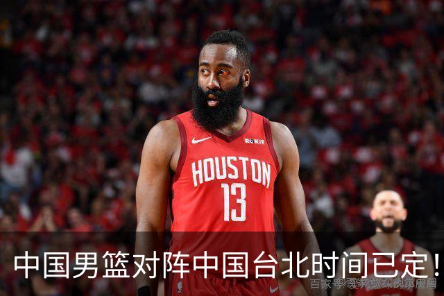 中国男篮对阵中国台北时间已定！CCTV5全程直播，要想晋级必须做好三方面改进