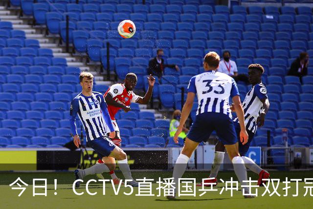 今日！CCTV5直播国乒冲击双打冠军，孙颖莎出战，张本美和VS早田希娜